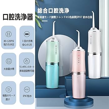 口腔洗浄器 ジェットウォッシャー ウォーターフロス Amazon.co.jp : 口腔洗浄器 ウォーターフロス口腔洗浄器 歯